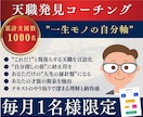 あなたの才能で天職発見！天職発掘コーチングします 【自己分析】好き×得意で才能を発見！プロファイルして天職提案 イメージ1