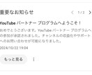 Youtube 収益化復活に向けた支援を致します 【収益化100％復活中】再利用・繰り返し共に復活可能です！ イメージ2