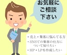 集客アップ・売上アップのためのご相談承ります 集客アップ・売上アップにお悩みの方、まずはお気軽に相談下さい イメージ1