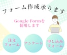 各種フォーム作成承ります アンケート、イベントや講座のお申し込み・注文受付など可能です イメージ1