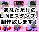 デフォルメキャラクターのLINEスタンプ制作します ご希望の絵柄でLINEスタンプ用イラスト、制作します！ イメージ1