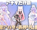 VRchatアバター、心を込めて改変代行いたします 【あなたの声に合ったアバター改変も！】 イメージ1