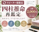 リピーター様限定でその後のお悩みを再鑑定します 前回の鑑定からの変化や新しいお悩みを四柱推命で読み解きます イメージ1