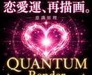 量子物理学で【恋愛運】引き寄せモードに書き換えます 高次元意識で開運。恋愛成就・恋人引き寄せ・復縁・縁切り イメージ1