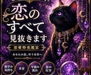 相手の本音と恋愛深層心理を鑑定します 言葉にされない本音ほど、恋愛では一番重要です。 イメージ1