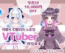 イラストからモデリングまで一貫して行えます 出費を抑えつつ魅力たっぷり可愛いVTuberを作りたい方へ！ イメージ1