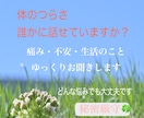 3分歓迎◇お体の不安や心配ごとをお聴きします お体の悩み・健康 体質改善 闘病 障害 更年期　東洋医学 イメージ10
