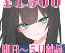 1500円～！最短即日で簡易イラスト制作します お手頃価格！気軽にご依頼いただけます！ イメージ1