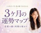3ヶ月の運勢マップ｜恋愛の動く時期を視ます 告白・連絡・復縁、追い風が吹く月はいつ？2000~2500字 イメージ2