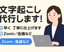 GPTの正確さと一緒に文字起こしをします 正確・迅速な動画・音声の文字起こし＋データ入力代行を！ イメージ1
