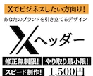 X用ヘッダー｜ビジネス向けに作ります ブランドの信頼性強化✖️人柄の温かみが伝わるデザイン！ イメージ1