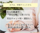 通話なし30日。文章だけで伝わる言葉を手に入れます 話すのが苦手でも大丈夫。 チャットで"伝える力"が整う30日 イメージ10