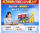 週2回指導でTOEICスコアを3ヶ月で底上げします 弱点分析×個別設計で迷わずスコアUP！300件以上の指導実績 イメージ2