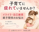 子育てのイライラ・親子関係のお悩みをお聞きします 怒って自己嫌悪…そんな子育てのつらさもお話しください イメージ1