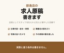 飲食店の求人原稿を、応募が来る形に書きます 店長としてスタッフを8人から35人に増やした目線で書きます イメージ1