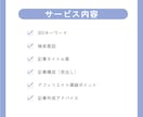 SEO記事構成＋キーワード選定でブログ設計します 検索上位表示と収益化を狙う初心者向けSEO記事構成を作成 イメージ4