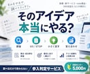 そのアイデアを調査しGO・STOP判定します 小さく試す方法まで設計し結果を再分析します イメージ1