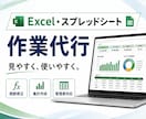 プロがExcel・スプレットシート作業を代行します 関数修正・集計・管理表作成まで幅広く対応します イメージ1