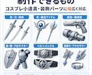 コスプレ小道具用の3Dデータを作成します 武器、小道具、仮面、アクセサリー、衣装パーツなど対応 イメージ3
