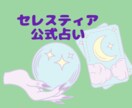 2020年のあなたの人生をチャットで占います セレスティア公式占い｜本物の占い師がチャット占いをします。 イメージ1