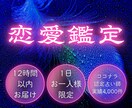 恋愛占い✨彼の気持ち&２人の未来を深層鑑定致します 本当はどう思っているの？片想い・曖昧・復縁・複雑・年の差など イメージ1