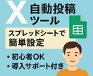X自動投稿ツール｜簡単にポストを自動投稿できます Xの自動投稿が誰でも簡単に！導入までしっかりサポートします イメージ1