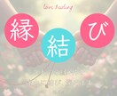 あなたに最適な縁結びの技を組み合わせ、提供します 縁結びをさらに促進する、クリアリングのお申し込みも可能です イメージ1