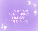 リピーター様専用チャットで24時間寄り添います リピーター様専用/チャット/お悩み/愚痴/相談/24時間 イメージ3