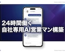 自社専用の24時間働くAIチャットボット作ります 深夜の問い合わせも逃さない！自社専用AIボット構築 イメージ1
