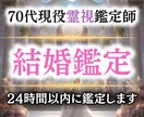 裏の縁結び｜あなたの結婚運を霊視で視ます 70代現役霊視鑑定師が未来のご縁とタイミングをお伝えします イメージ1