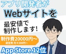 アプリ開発者が高品質なWebサイト作ります 個人開発アプリでランキング入りの実績あり。 イメージ1