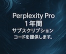 有名AIツール一年＋AIプロンプト50万提供します プロンプト50万とPerplexity Pro１年付を提供 イメージ1