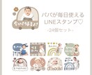 家族みんなで使える♡ LINEスタンプ作ります 簡単！写真を送るだけ♡パパも使いやすいLINE スタンプ イメージ1