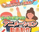 すぐわかる＆伝わるアニメーション動画を制作します エンタメ業界歴の長い女性クリエイターが、要点をまとめて編集♪ イメージ1