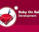 Ruby on Railsでwebアプリ開発します webアプリケーション開発を低価格でご提案 イメージ1