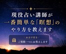 現役占い講師が一番簡単な「瞑想」のやり方を教えます 安心を育て、高次元に繫がる準備の方法を教えます（初心者向け） イメージ1