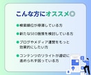 SEOで成果を出す為の最適なアプローチを提案します プロの視点でサイトを診断！あなたのサイトの改善をサポート◎ イメージ2