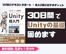 30日間でC# Unityの基礎を徹底的に固めます 教材学習＆毎日の質問サポートで安心学習 + 2大特典つき イメージ1