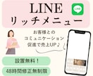 設置サービス込み！LINEリッチメニュー作成します あなたの世界観を形にするデザイン♪導線を整えて売上ＵＰ！ イメージ1