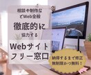 Webサイトに関する悩みや課題解決してみせます Webに関するご相談から制作まで二人三脚で歩みます！ イメージ1