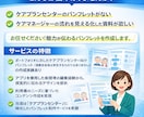 ケアプランセンターに特化したパンフレット制作します 経験から、ケアマネジャー業務を理解しています。 イメージ2