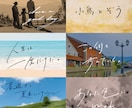 習字師範が幅広く対応☆美文字、エモ字、手書きします 商用利用OK◎ 筆文字も、お洒落な英字もお任せ下さい！ イメージ1