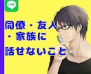 LINE感覚！チャットであなたのお話聞きます 電話はNG！でも30分じゃ物足りない/相談/話し相手/雑談 イメージ4