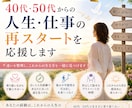 40代50代からの人生と仕事の未来を占います このままでいい？人生後半の迷いに優しく寄り添います イメージ1
