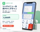 LINE公式のリッチメニューをデザインします 店舗に合わせて見やすく押しやすい導線を制作 イメージ1