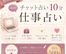 初回限定☛チャット占い｜仕事占い｜10分占います 職場の人間関係/働き方/仕事運etc イメージ1