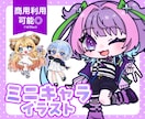 ポップで可愛いミニキャラ描きます 商用利用可◎アイコン、サムネイル、グッズなどに！ イメージ1