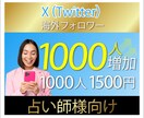 X（旧Twitter）海外フォロワー増加致します ⭐️ 占い師様に新たな収入の柱を作るお手伝いを致します！ イメージ1