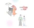 思い出のお写真をイラストにします 結婚式や前撮りのお写真、ご家族写真などをイラストにします◎ イメージ3