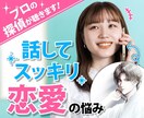 年間1800件！プロの探偵がお相手の心理を暴きます 片想い・浮気・喧嘩・音信不通…どんなケースもプロが解決！ イメージ2